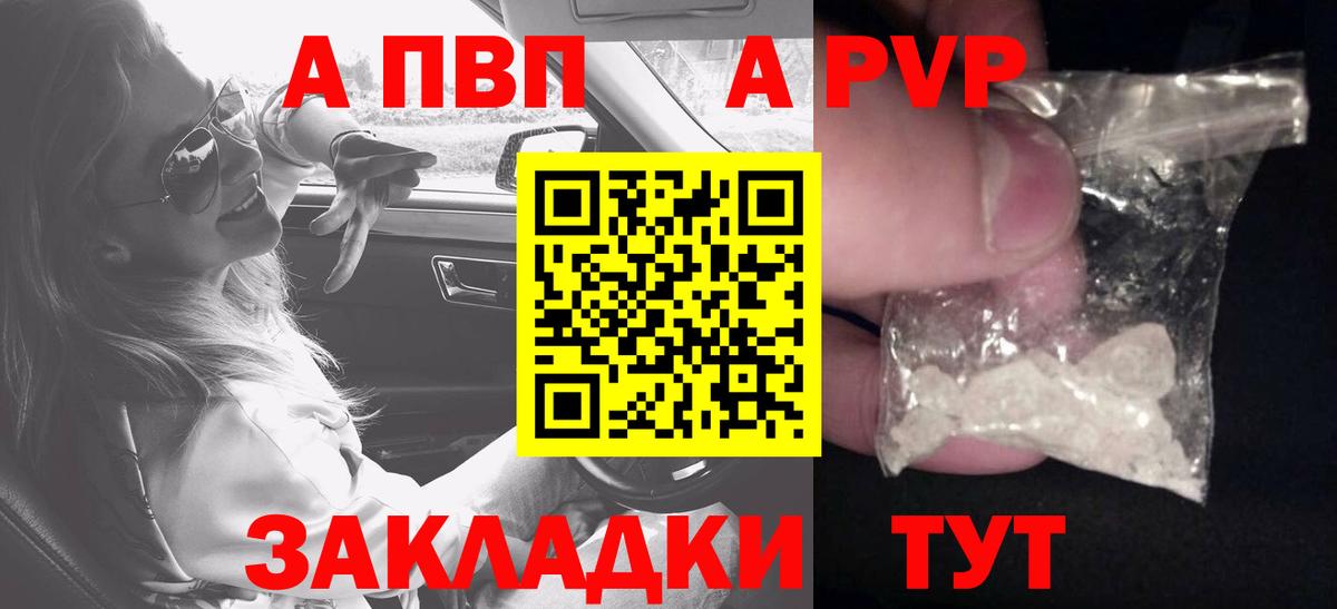 APVP крисы CK Электросталь