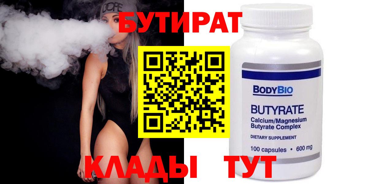 Бутират GHB  Вход с VPN  Электросталь 