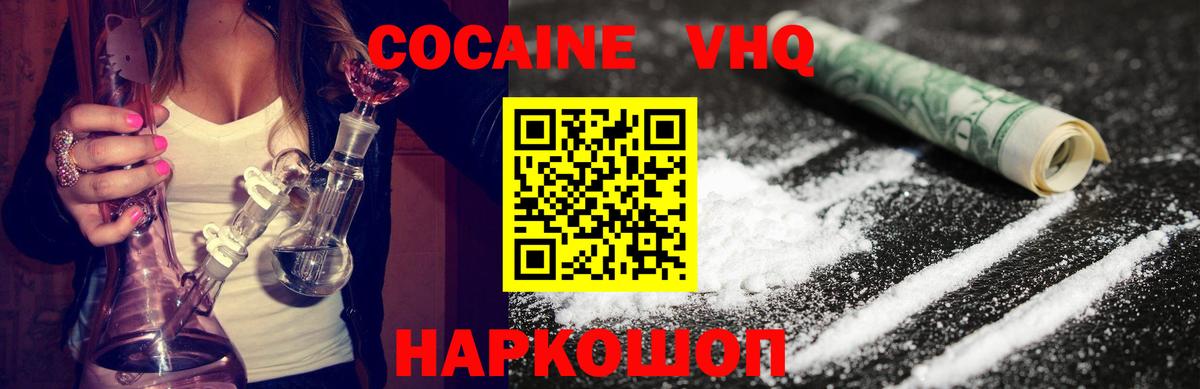 Электросталь  COCAIN 97%  Вход с VPN  Кокаин  КОКАИН Перу 