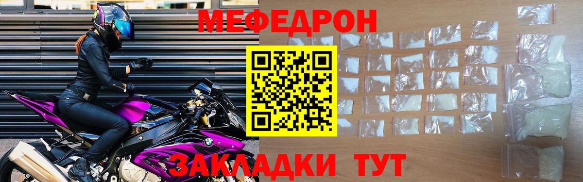МЯУ-МЯУ  МЯУ-МЯУ мука  Вход с VPN  МЯУ-МЯУ  Электросталь  Меф 4 MMC 