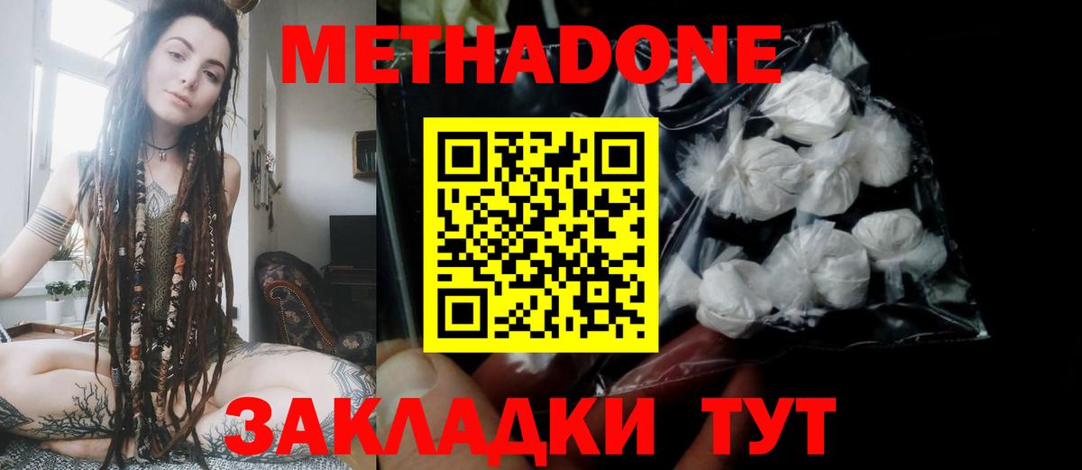 МЕТАДОН кристалл Электросталь