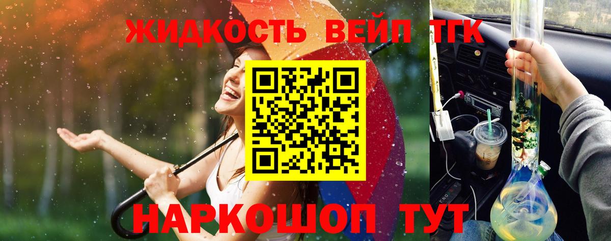 ТГК вейп с тгк Электросталь