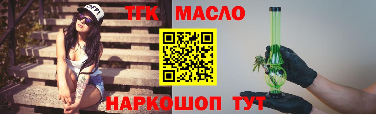 Дистиллят ТГК THC oil  Вход с VPN  Электросталь 
